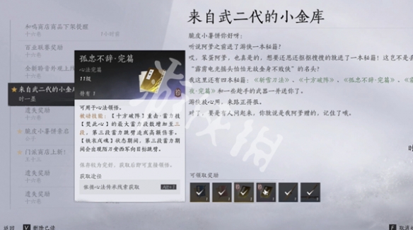 燕云十六声唐横刀心法怎么获得