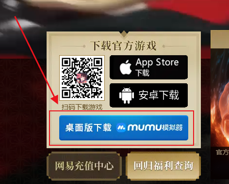 阴阳师桌面版怎么下载