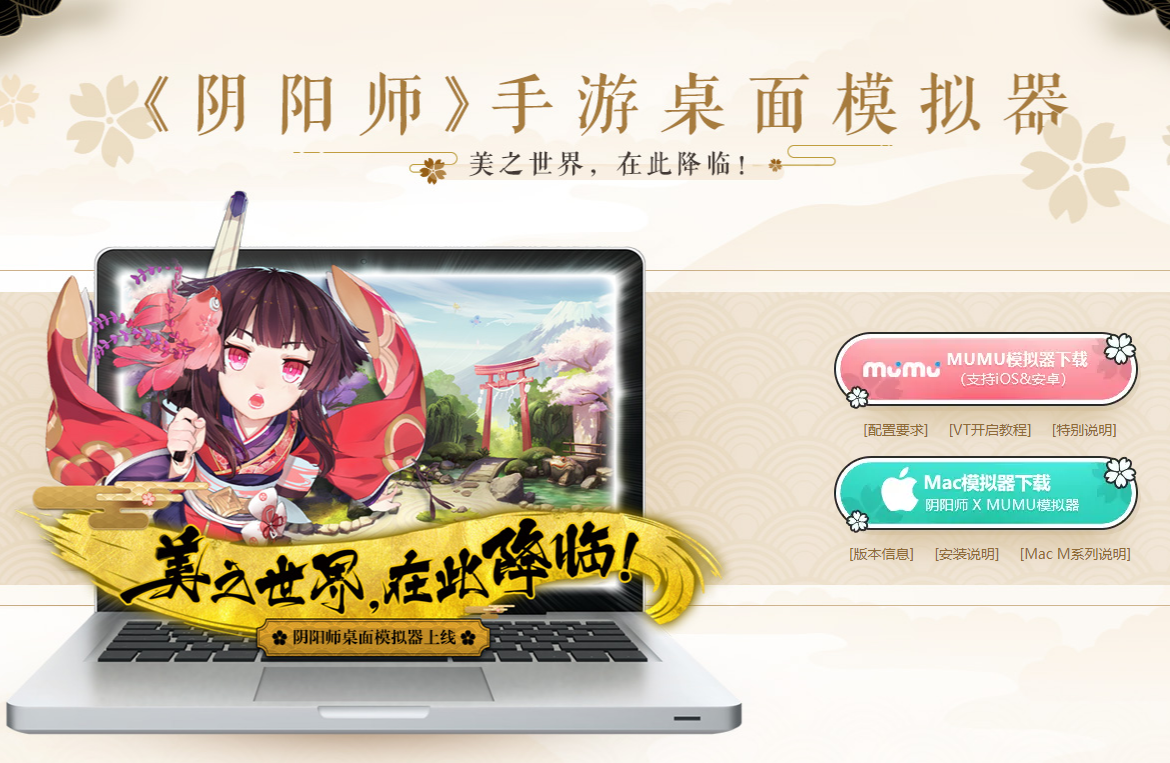 阴阳师桌面版怎么下载