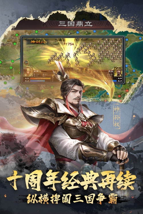 超级群英传截图