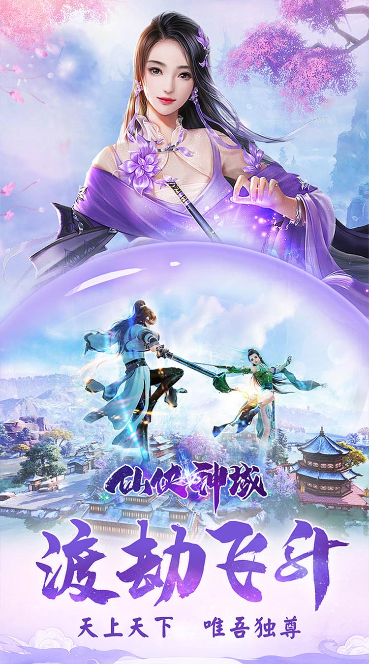 仙侠神域（进游送20万代金0.1折）截图