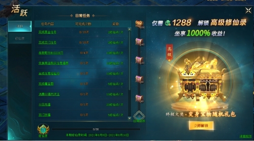 上古传说BT怎么获得修仙点