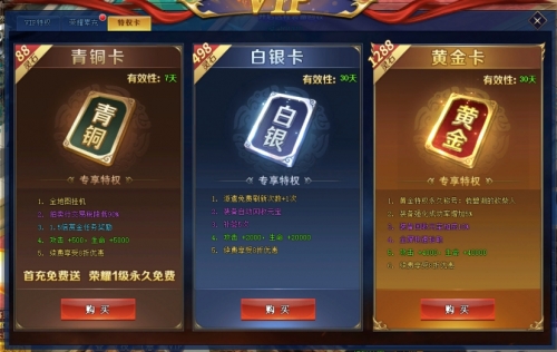 上古传说BT特权卡怎么增加时限