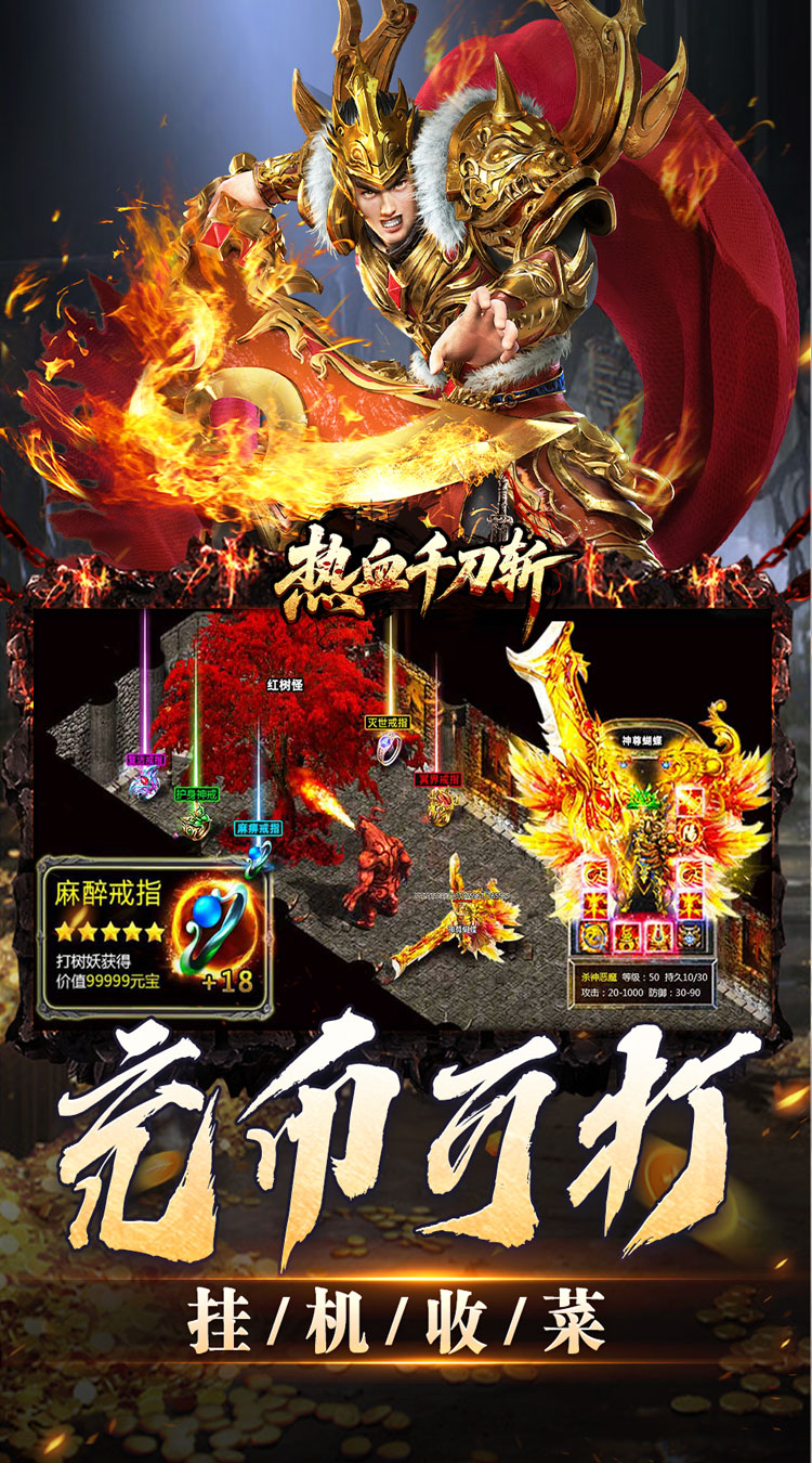 热血千刀斩(零氪送赞爆充)截图