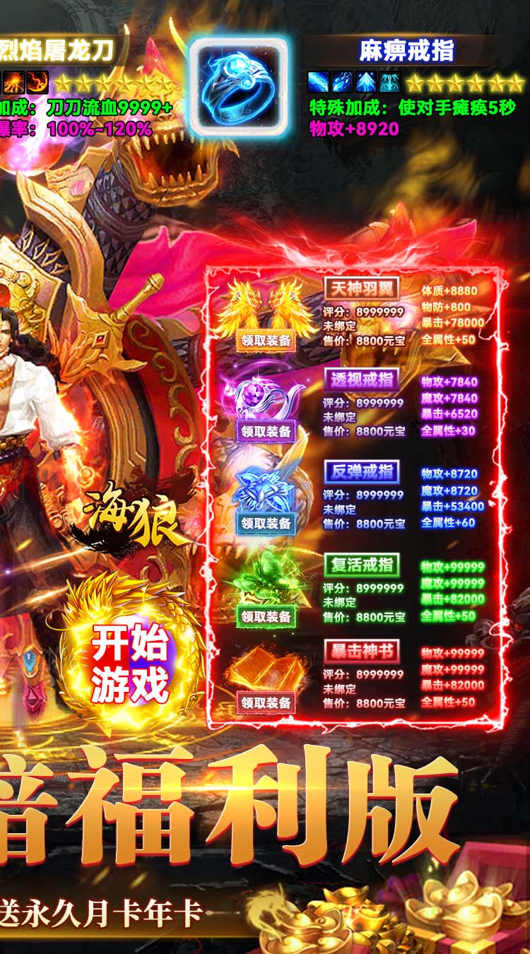 海狼(复古光暗福利版)截图