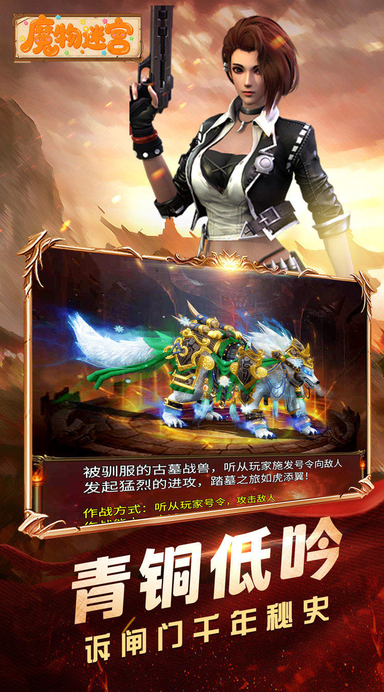 魔物迷宫（0.1折摸金天师）截图