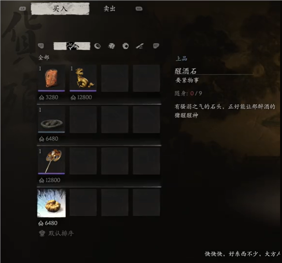 黑神话悟空定风珠怎么获得