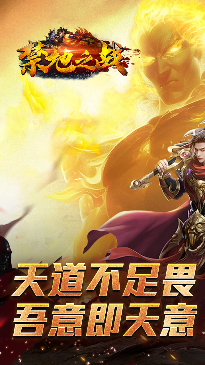 禁地之战（碎墟诸天沉默）截图