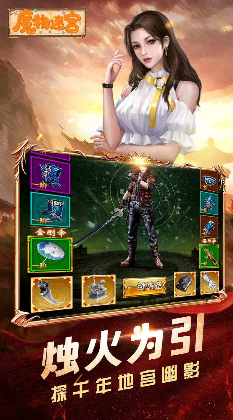 魔物迷宫（0.1折摸金天师）截图