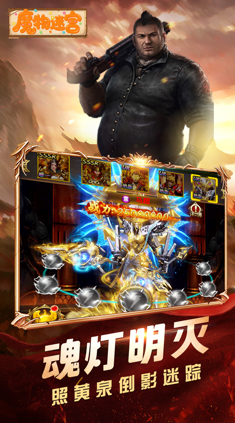 魔物迷宫（0.1折摸金天师）截图