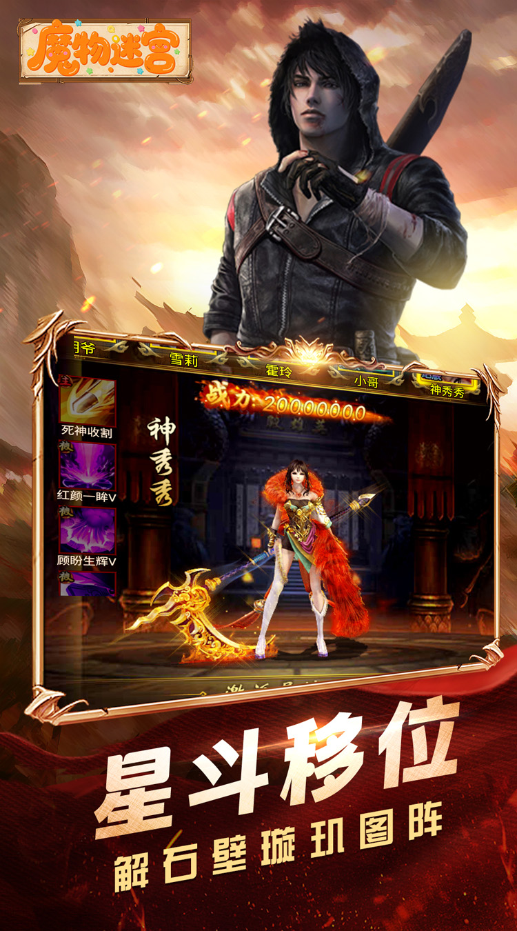 魔物迷宫（0.1折摸金天师）截图