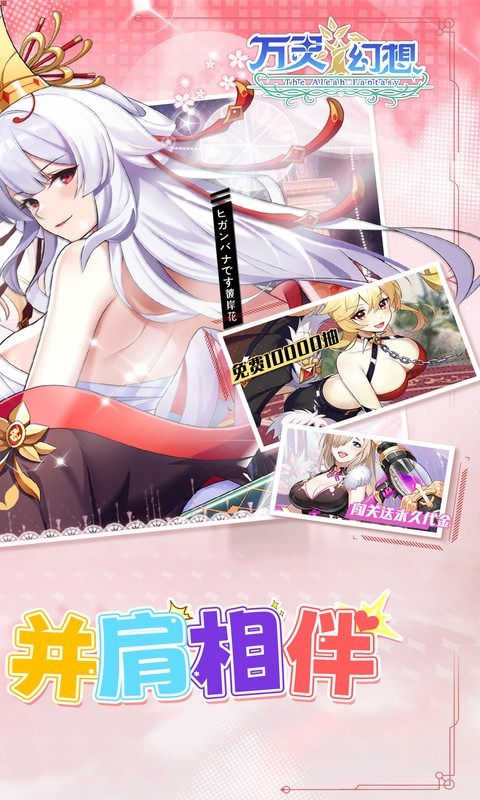 万灵幻想(0.05折全英雄免费版)截图