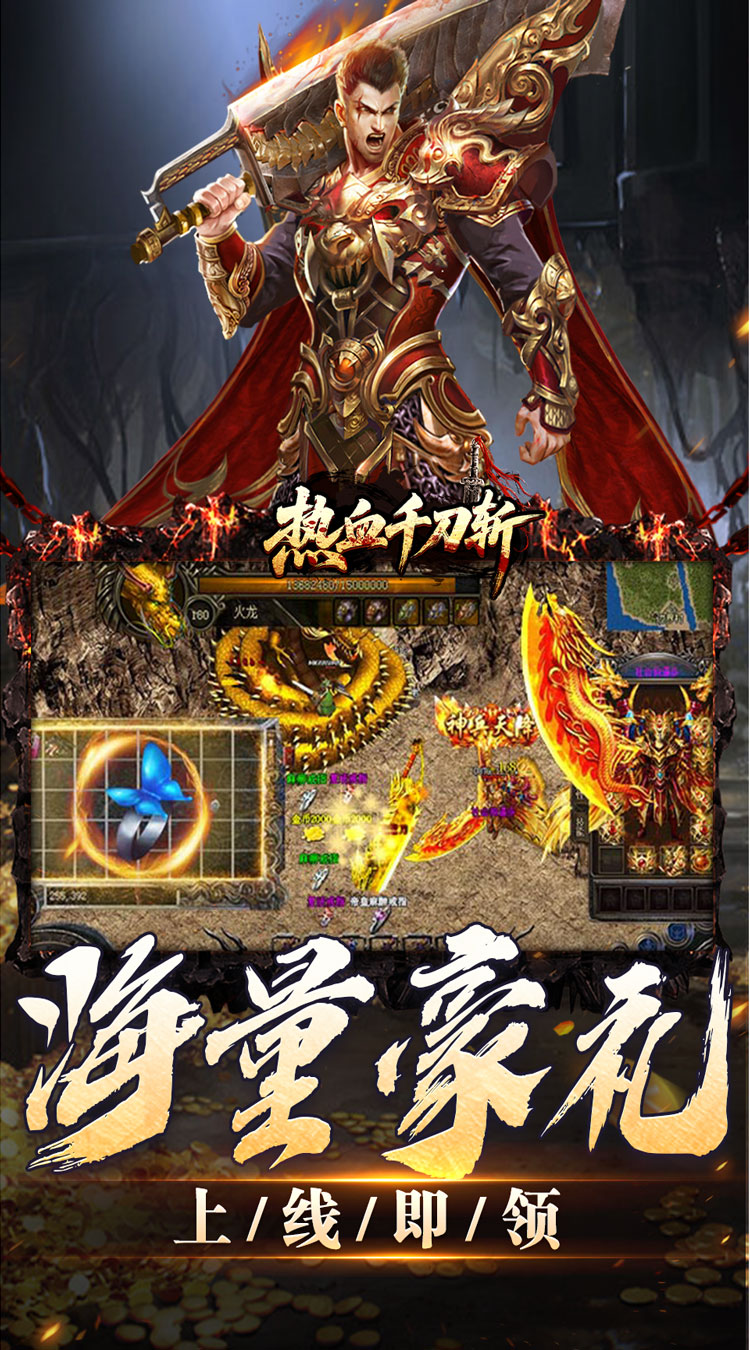 热血千刀斩(零氪送赞爆充)截图
