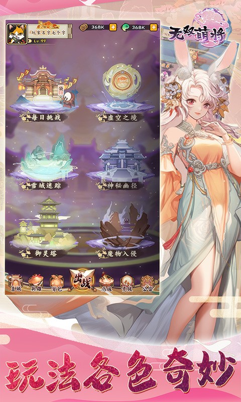 无双萌将H5截图
