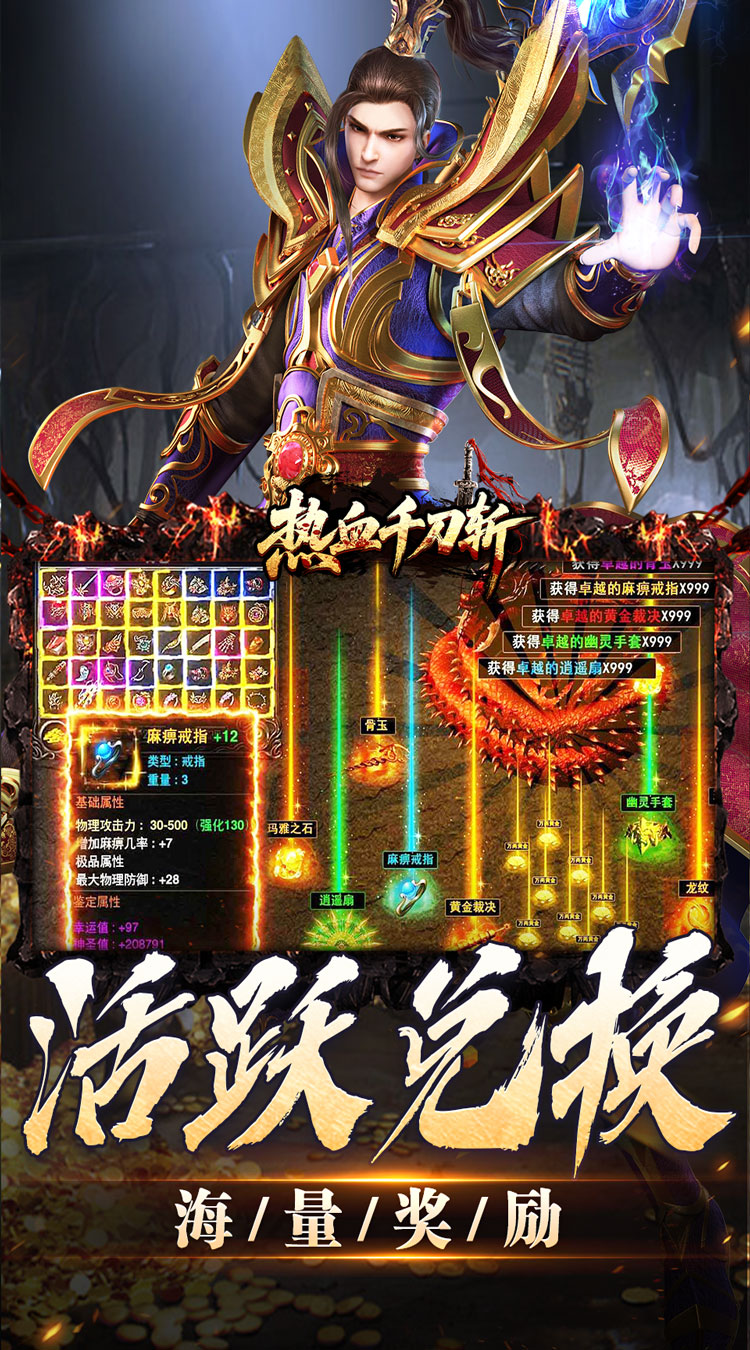 热血千刀斩(零氪送赞爆充)截图