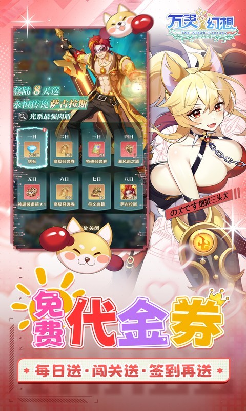 万灵幻想(0.05折全英雄免费版)截图