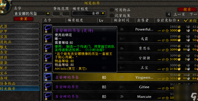 魔兽世界吉安娜的吊坠怎么获得