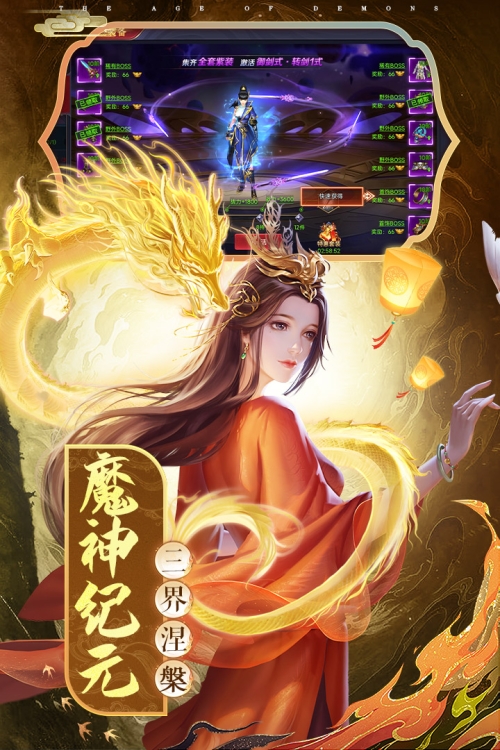 魔神纪元截图