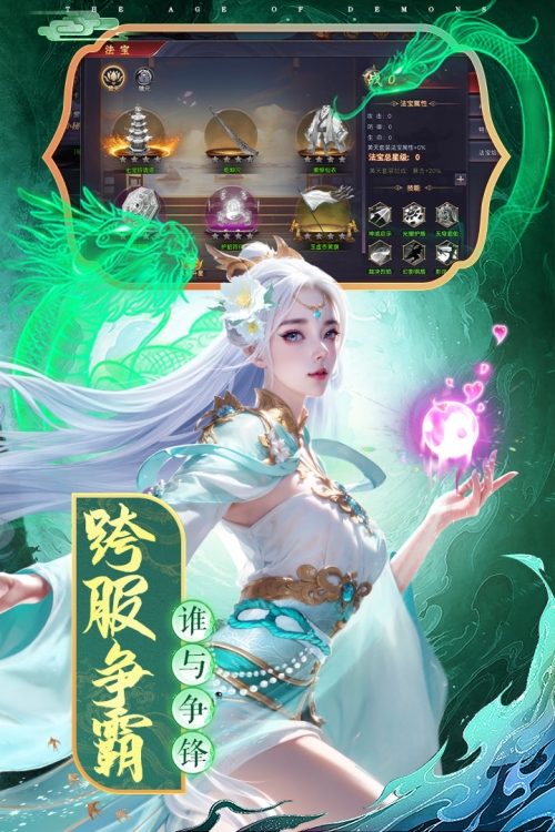 魔神纪元截图