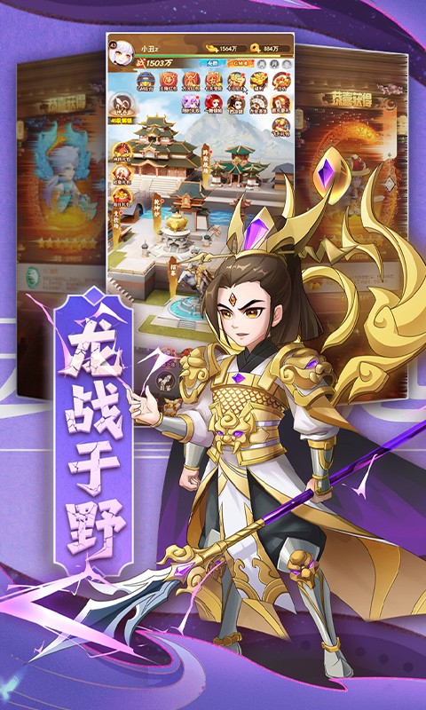 颤抖吧三国（0.1折无双乱斗）截图