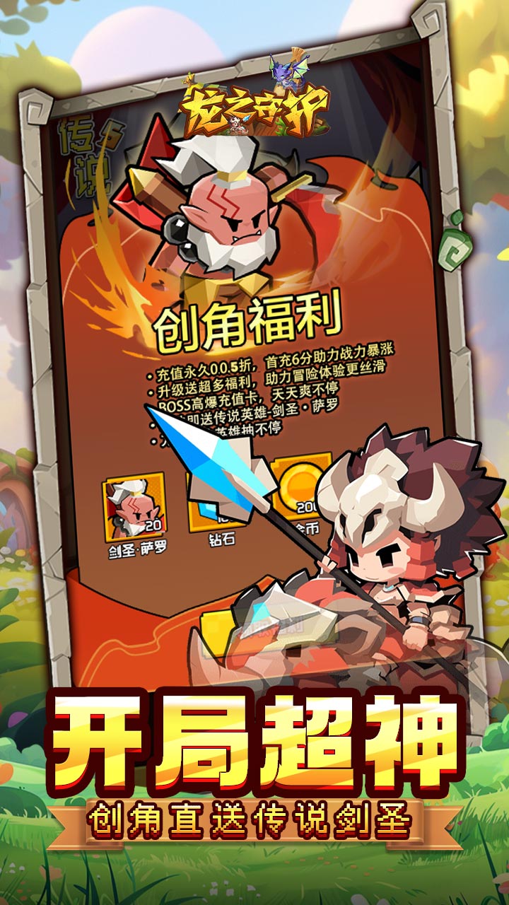 龙之守护(0.05折代金免单)截图