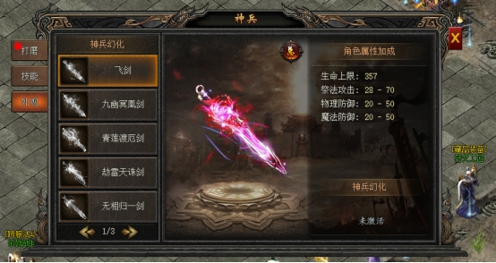 龙之女神神兵怎么激活幻化