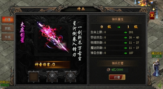 龙之女神神兵怎么激活幻化