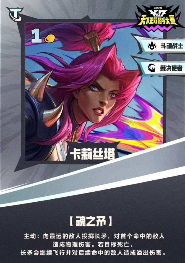 云顶之弈s15卡莉斯塔装备怎么搭配