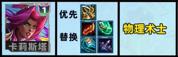 云顶之弈s15卡莉斯塔装备怎么搭配