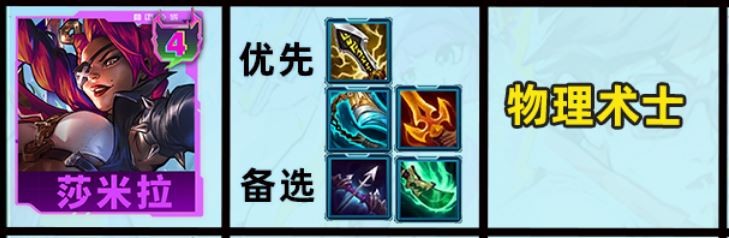 云顶之弈莎米拉怎么样