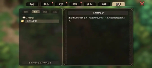 大侠立志传被围攻的山贼事件怎么完成