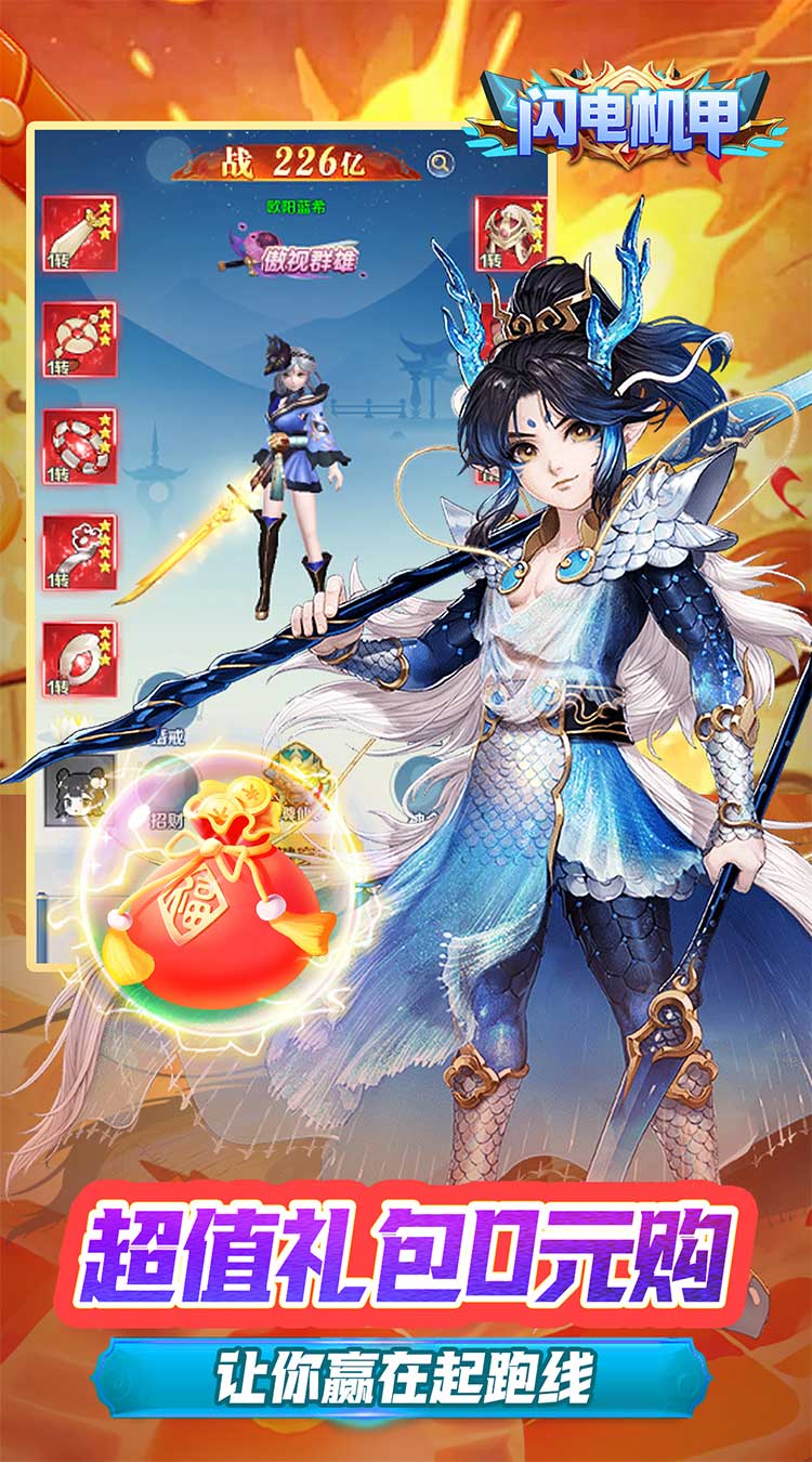 闪电机甲（飞凰之志0.05折）截图