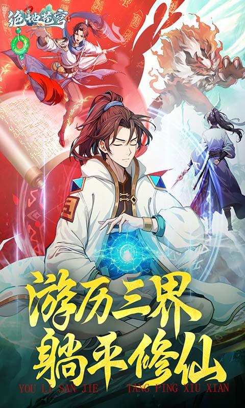 绝地苍穹H5截图