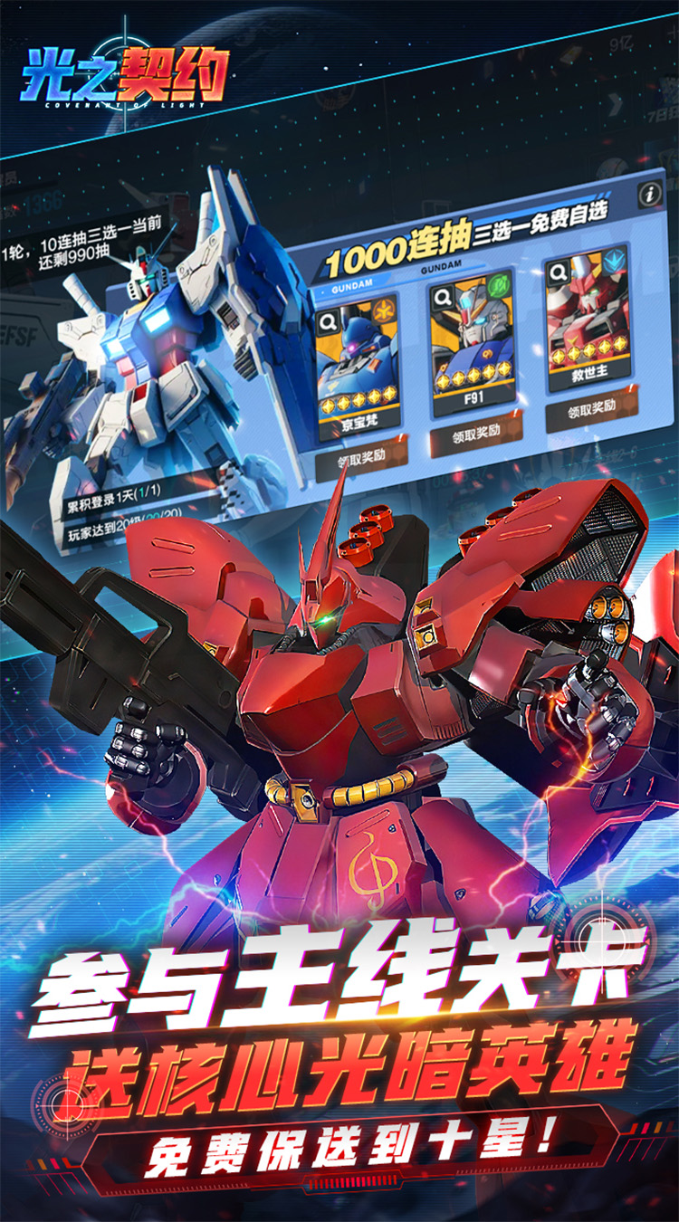 光之契约（0.1免费领高达）截图