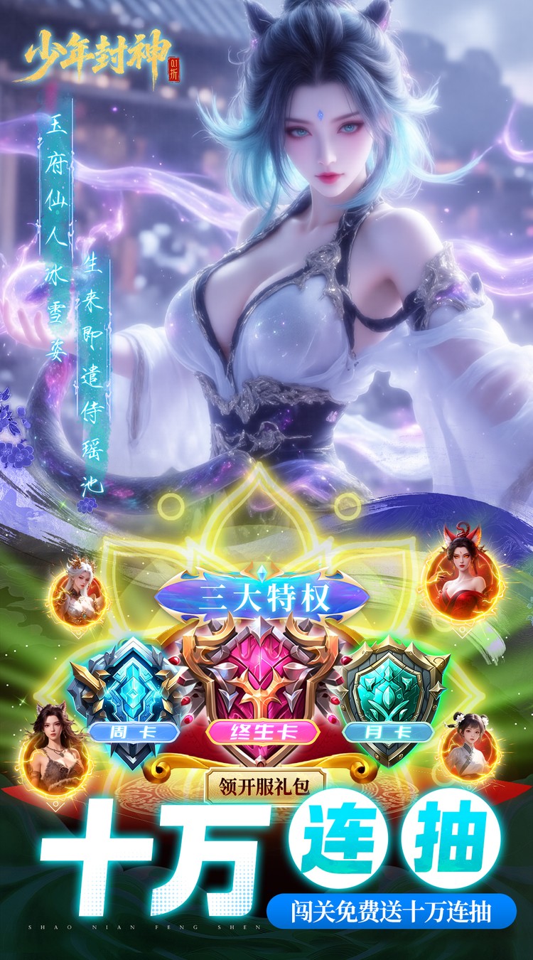 少年封神（0.1折十万抽千个648）截图