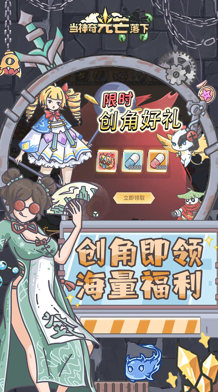 当神奇光芒落下（0.1折疯狂送代金）截图
