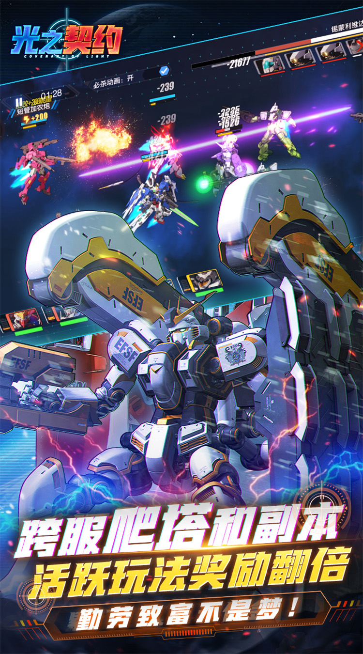 光之契约（0.1免费领高达）截图