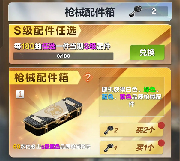 疯狂神射手武器配件黑曜石钥匙怎么获得
