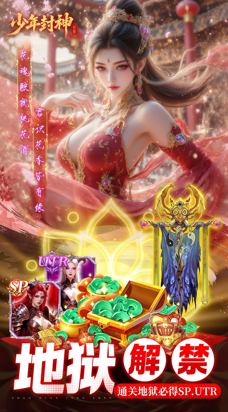 少年封神（0.1折十万抽千个648）截图