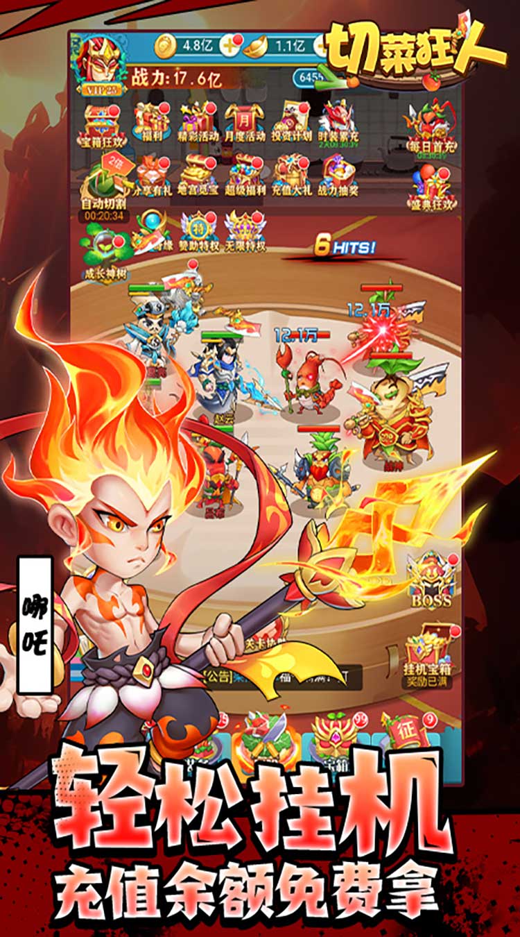 切菜狂人（1折免费版）截图