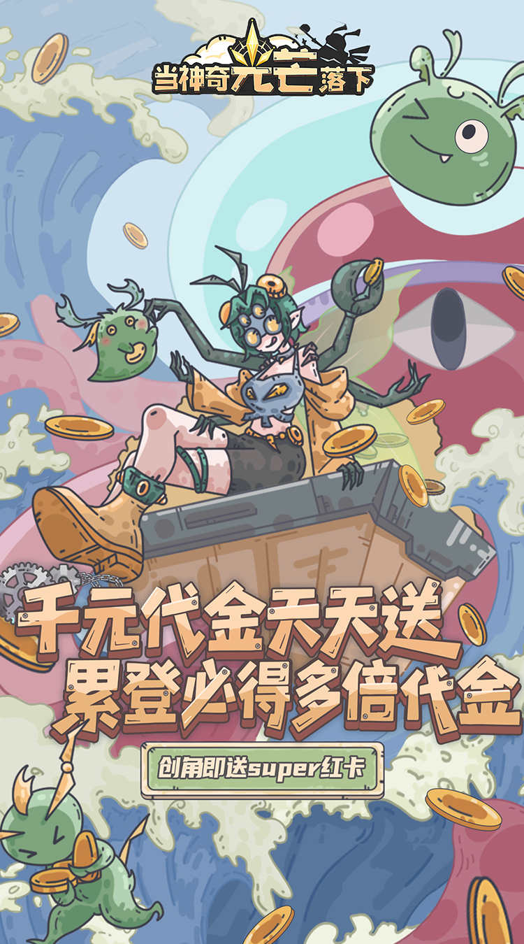 当神奇光芒落下（0.1折疯狂送代金）截图