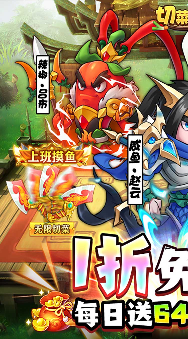 切菜狂人（1折免费版）截图