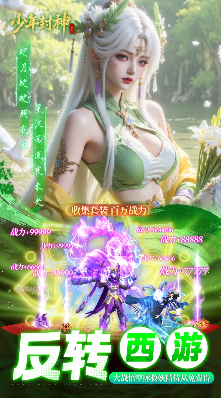 少年封神（0.1折十万抽千个648）截图