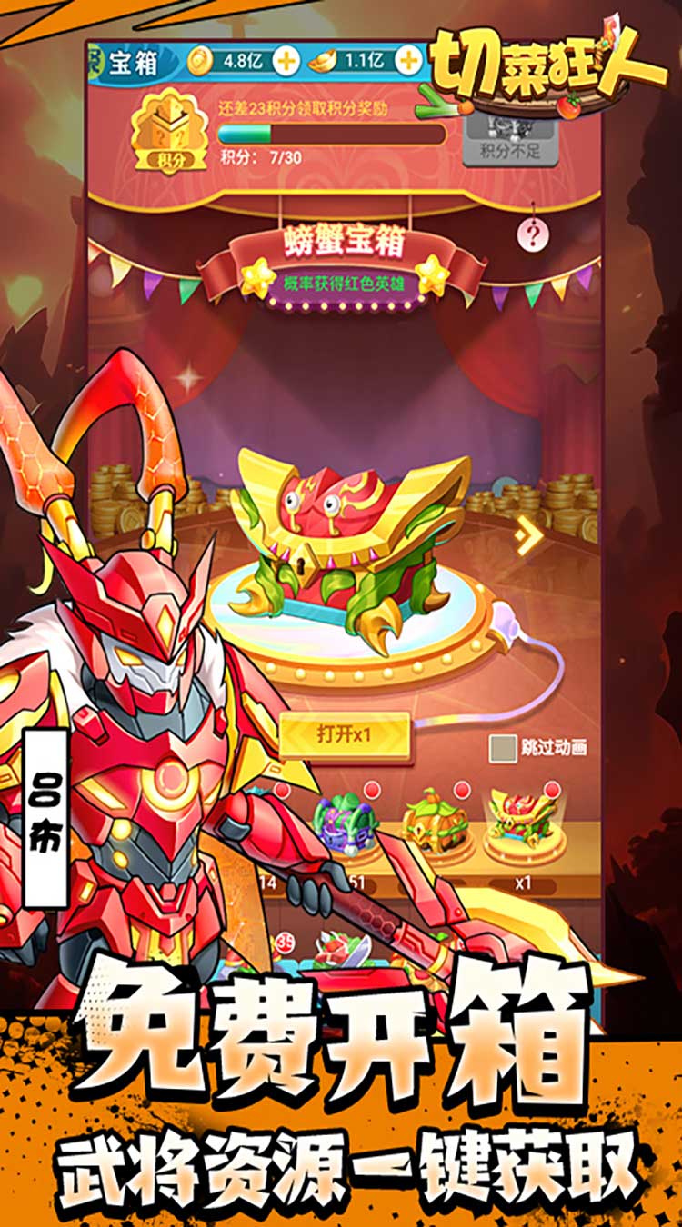 切菜狂人（1折免费版）截图