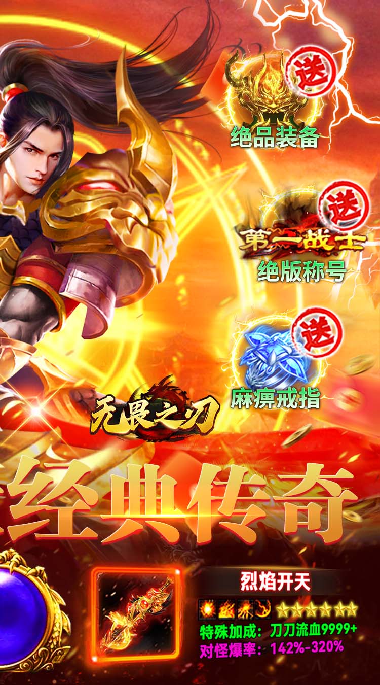 无畏之刃（混沌洪荒高爆版）截图