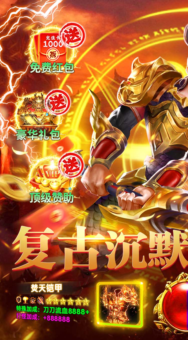 无畏之刃（混沌洪荒高爆版）截图