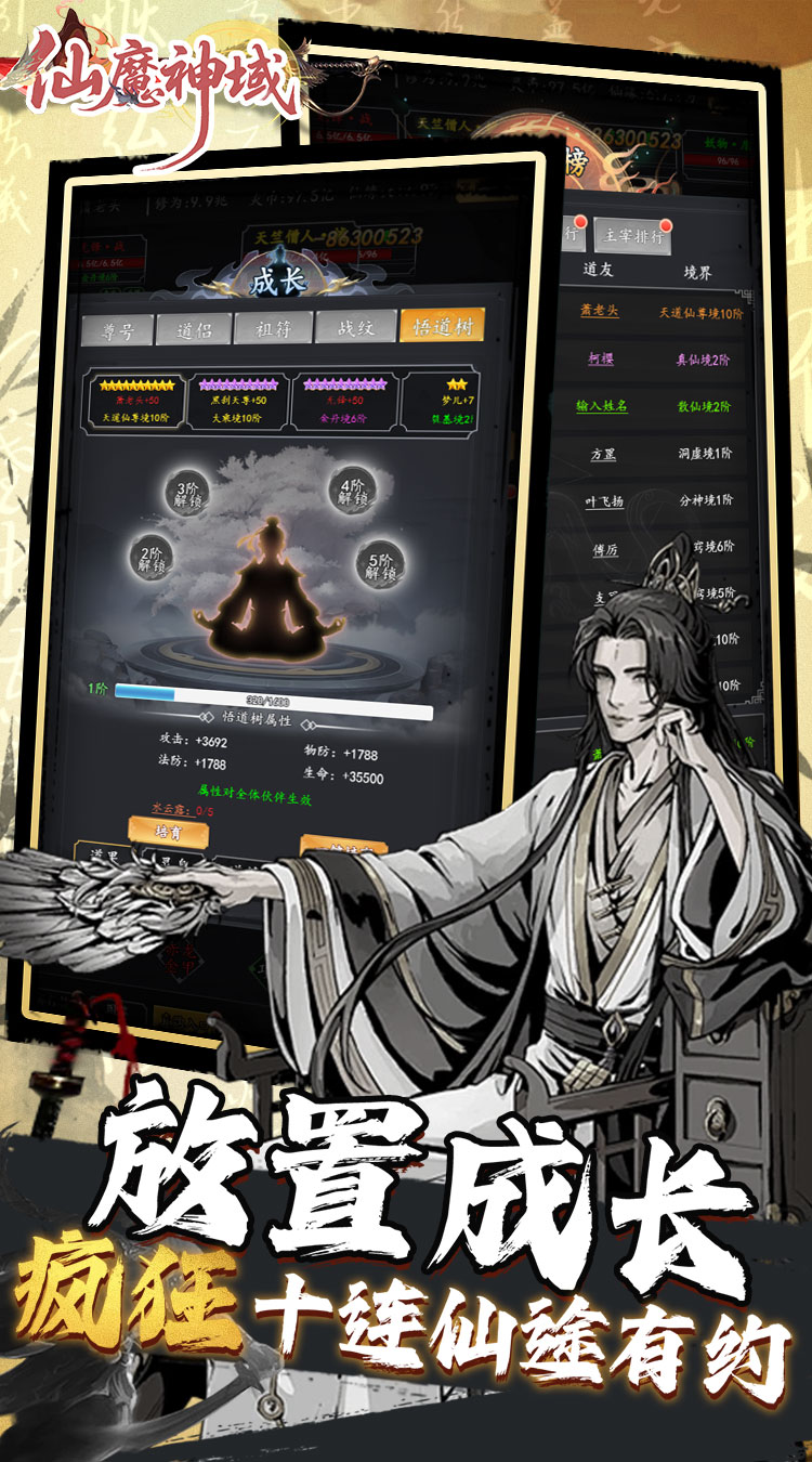 仙魔神域（0.05折买断代金版）截图