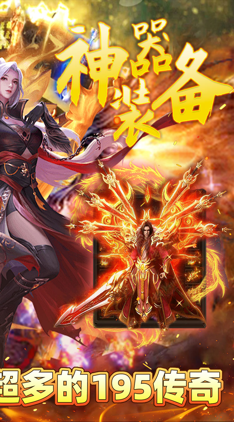 霸刀传奇（光年财神吃肉版）截图