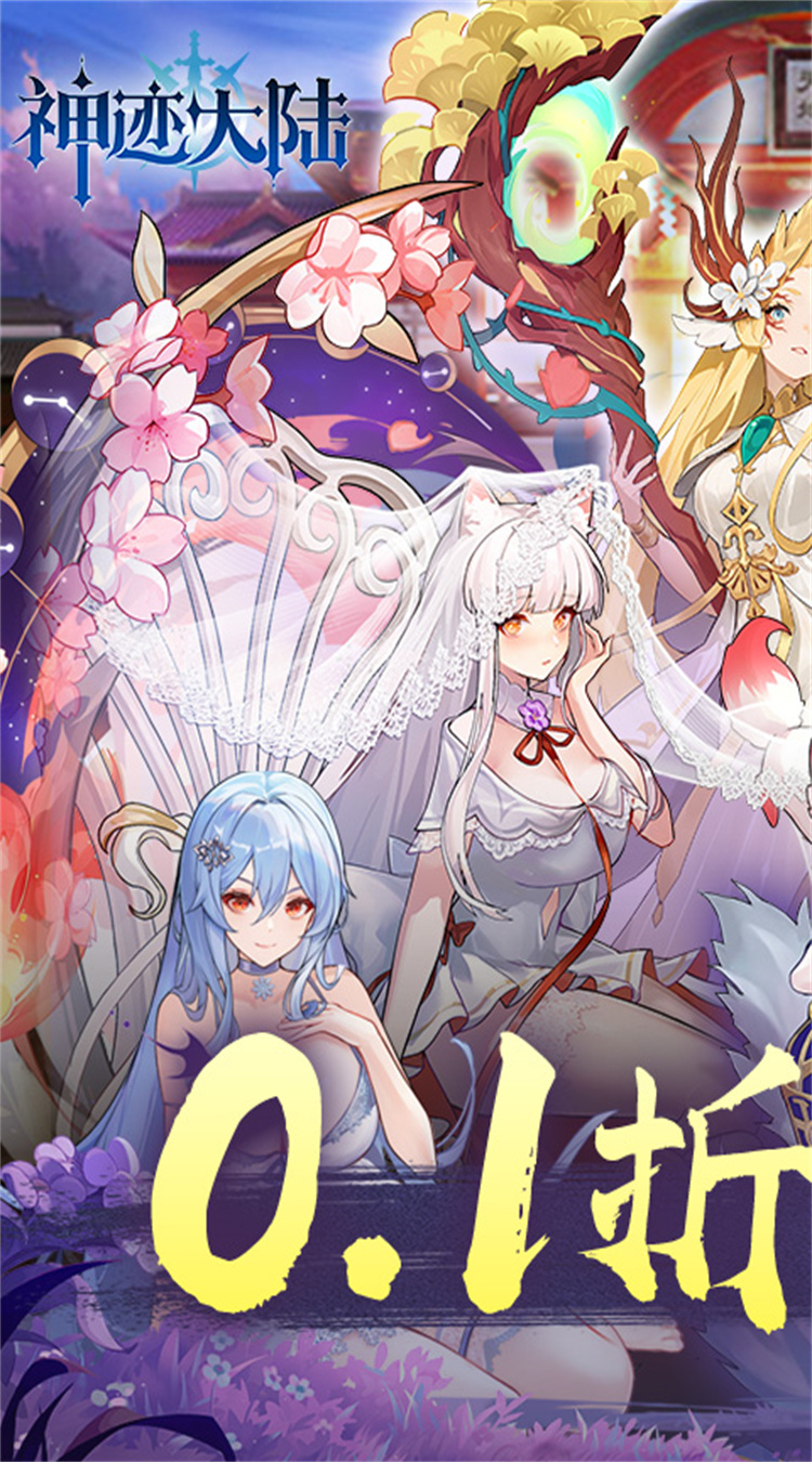 神迹大陆（0.1折6480免费版）截图