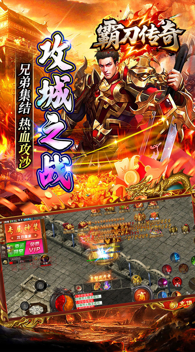 霸刀传奇（光年财神吃肉版）截图